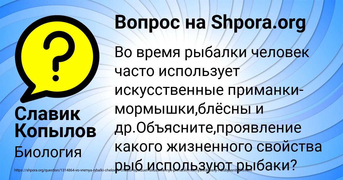 Картинка с текстом вопроса от пользователя Славик Копылов