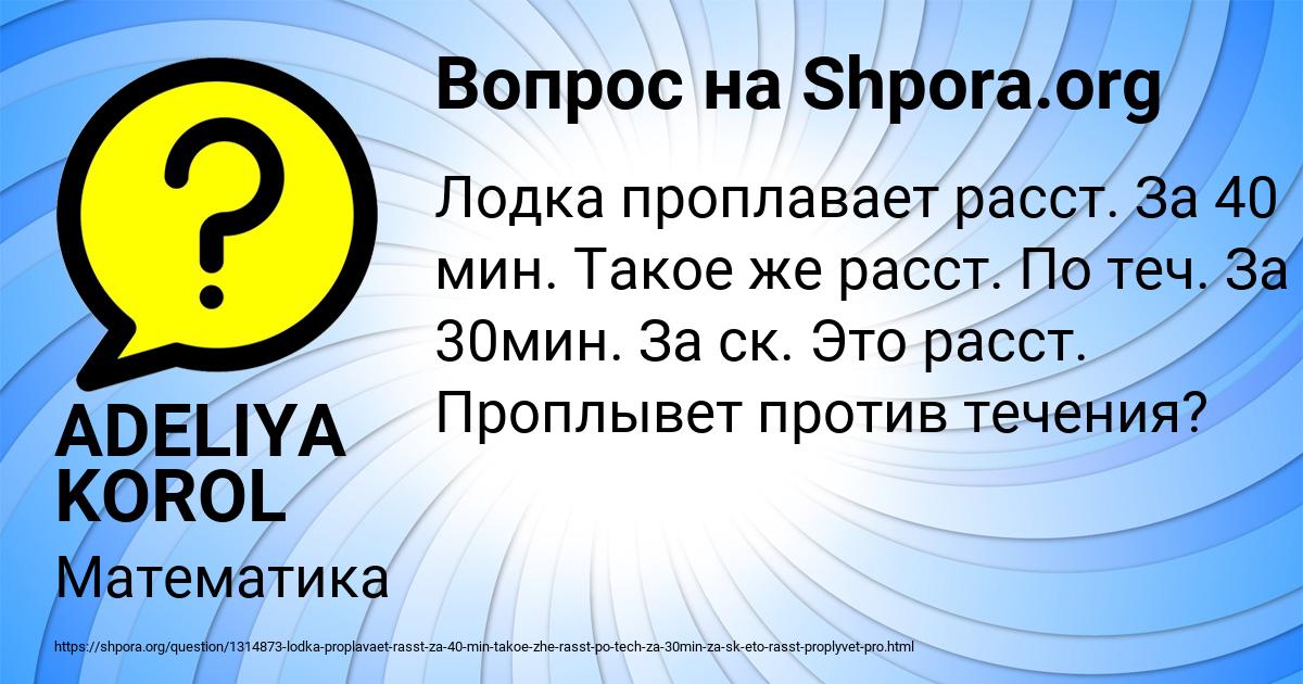 Картинка с текстом вопроса от пользователя ADELIYA KOROL