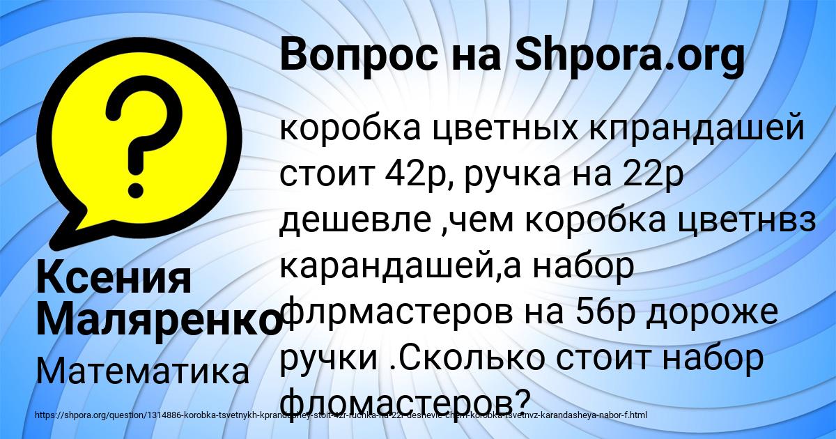 Картинка с текстом вопроса от пользователя Ксения Маляренко