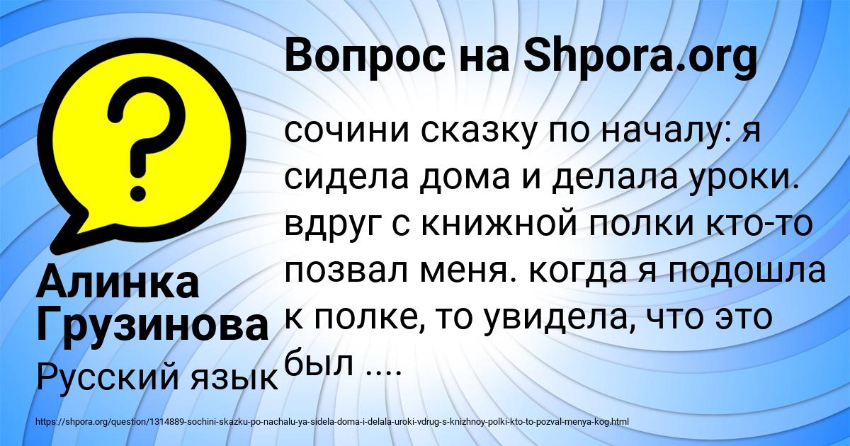 Картинка с текстом вопроса от пользователя Алинка Грузинова