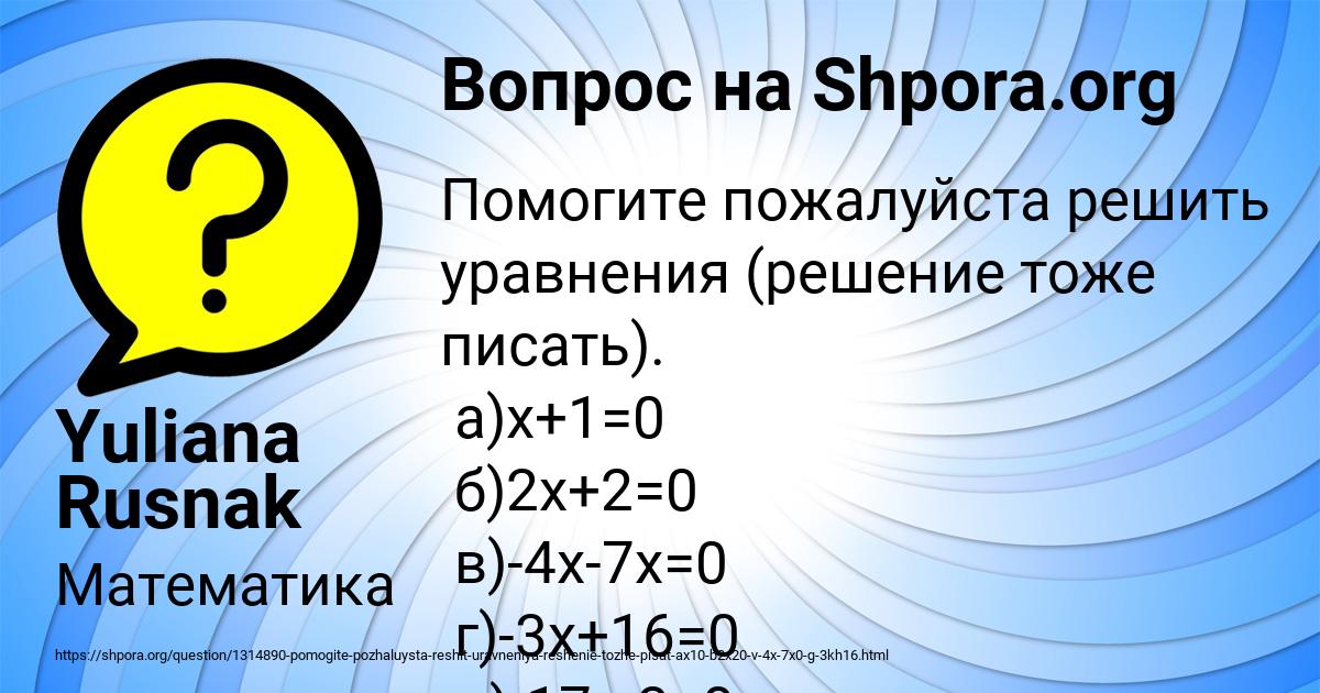 Картинка с текстом вопроса от пользователя Yuliana Rusnak
