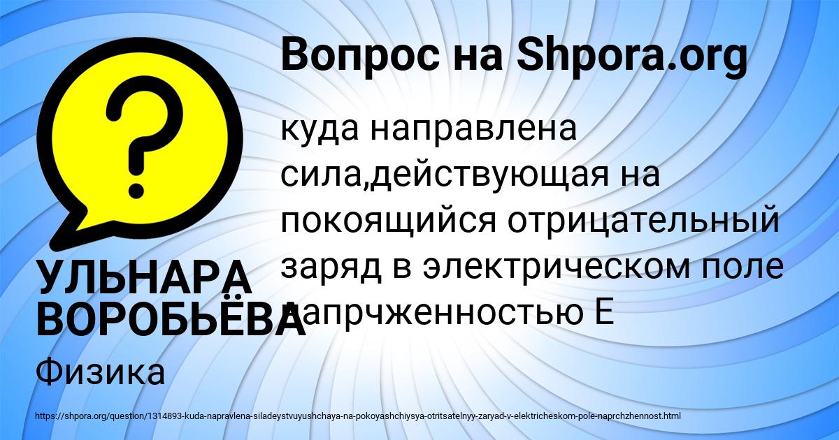 Картинка с текстом вопроса от пользователя УЛЬНАРА ВОРОБЬЁВА