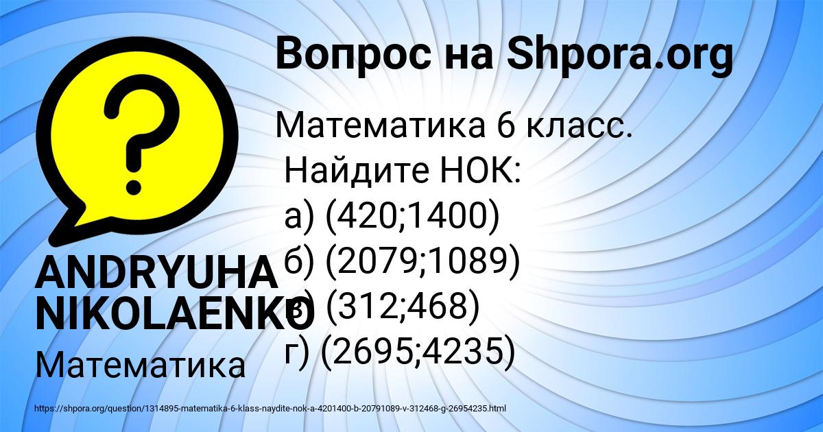 Картинка с текстом вопроса от пользователя ANDRYUHA NIKOLAENKO