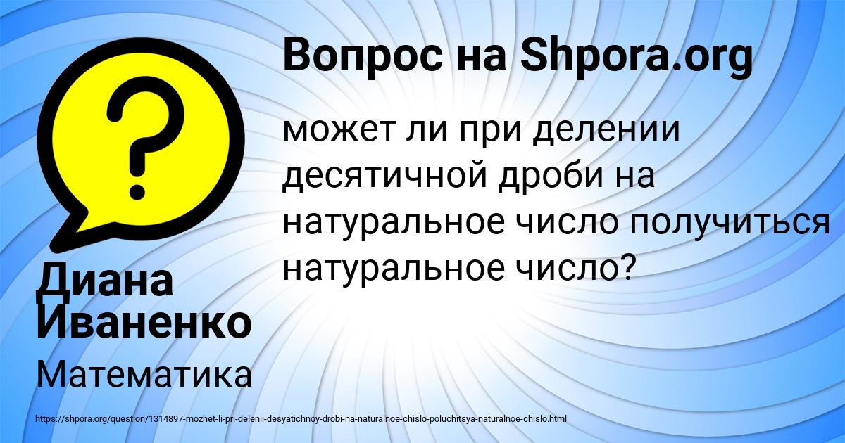 Картинка с текстом вопроса от пользователя Диана Иваненко