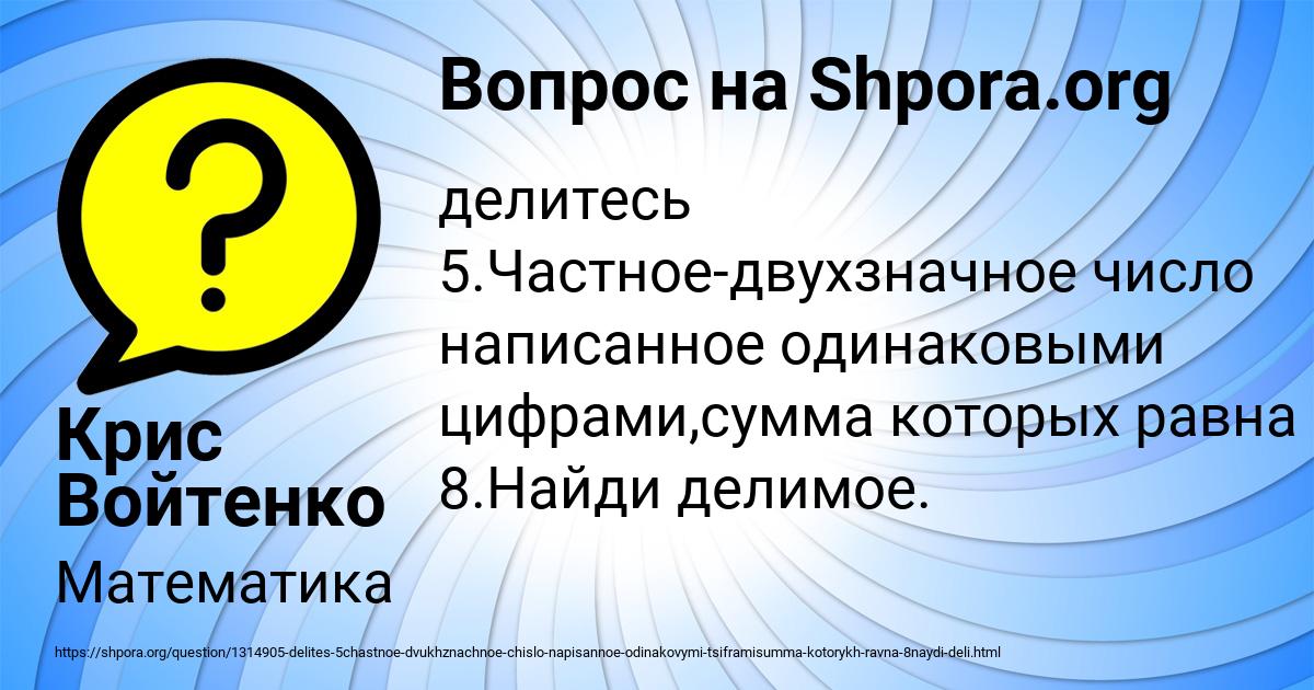 Картинка с текстом вопроса от пользователя Крис Войтенко