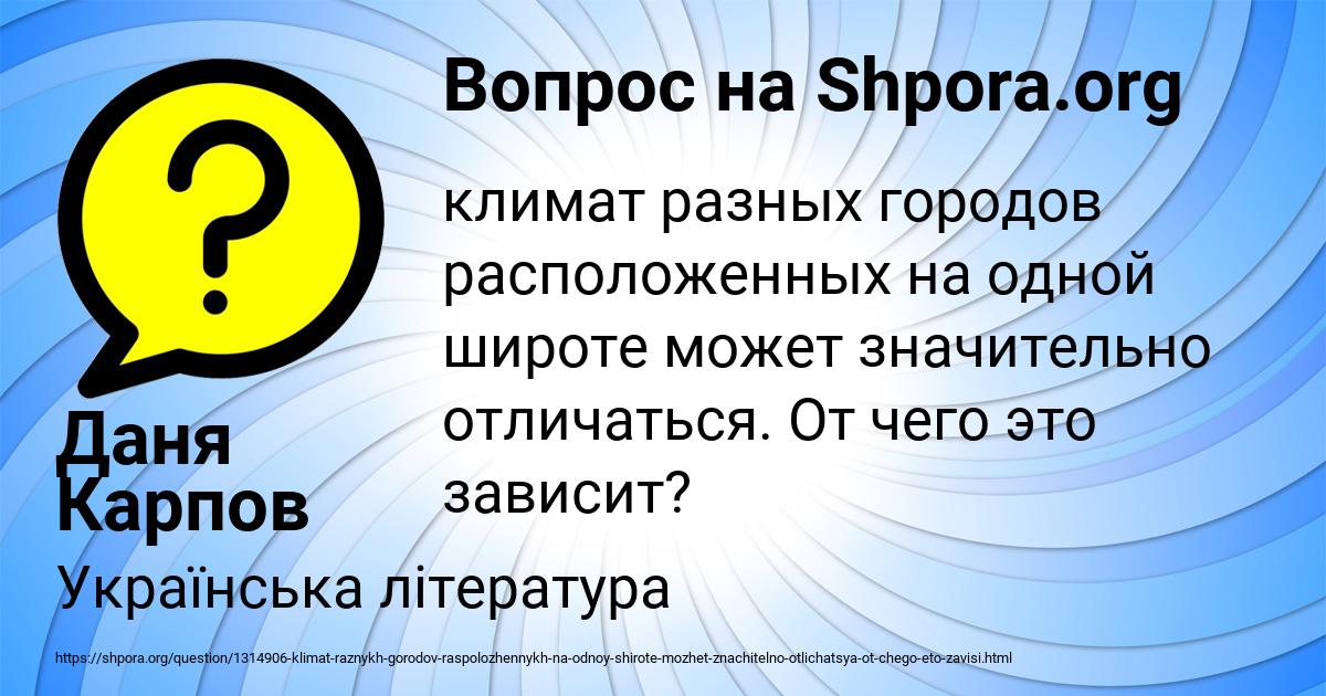 Картинка с текстом вопроса от пользователя Даня Карпов