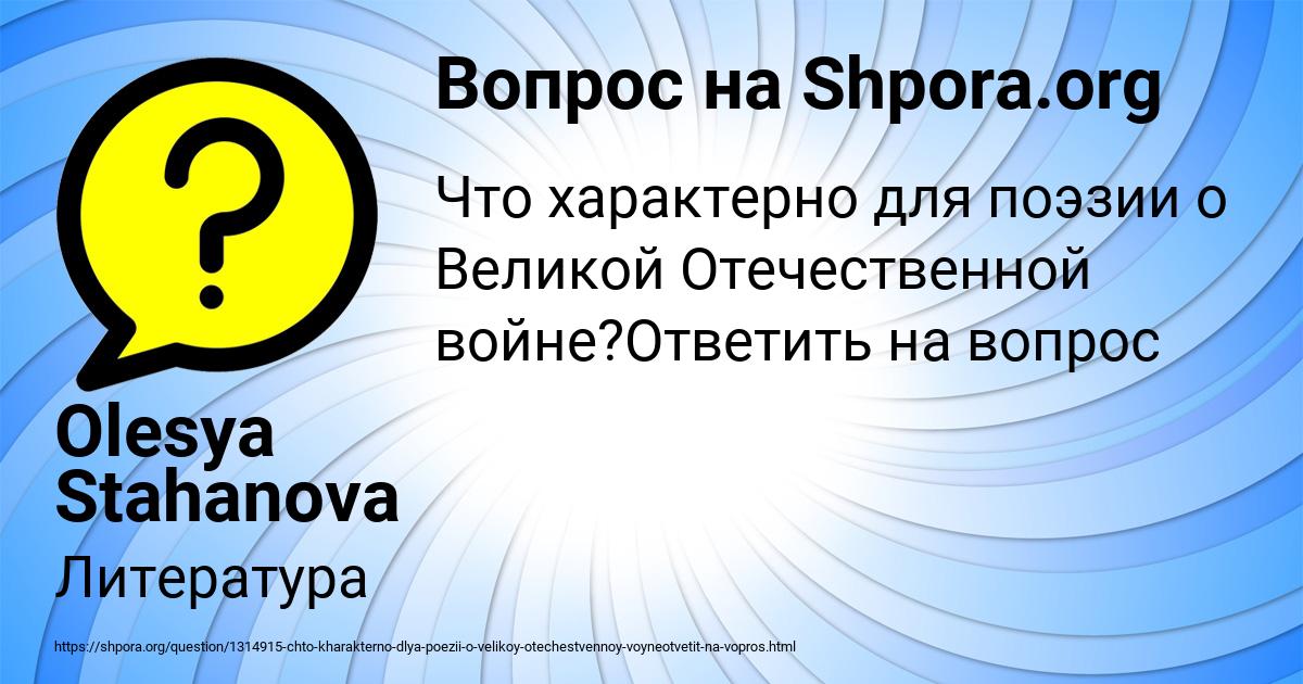 Картинка с текстом вопроса от пользователя Olesya Stahanova