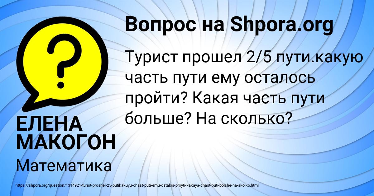 Картинка с текстом вопроса от пользователя ЕЛЕНА МАКОГОН