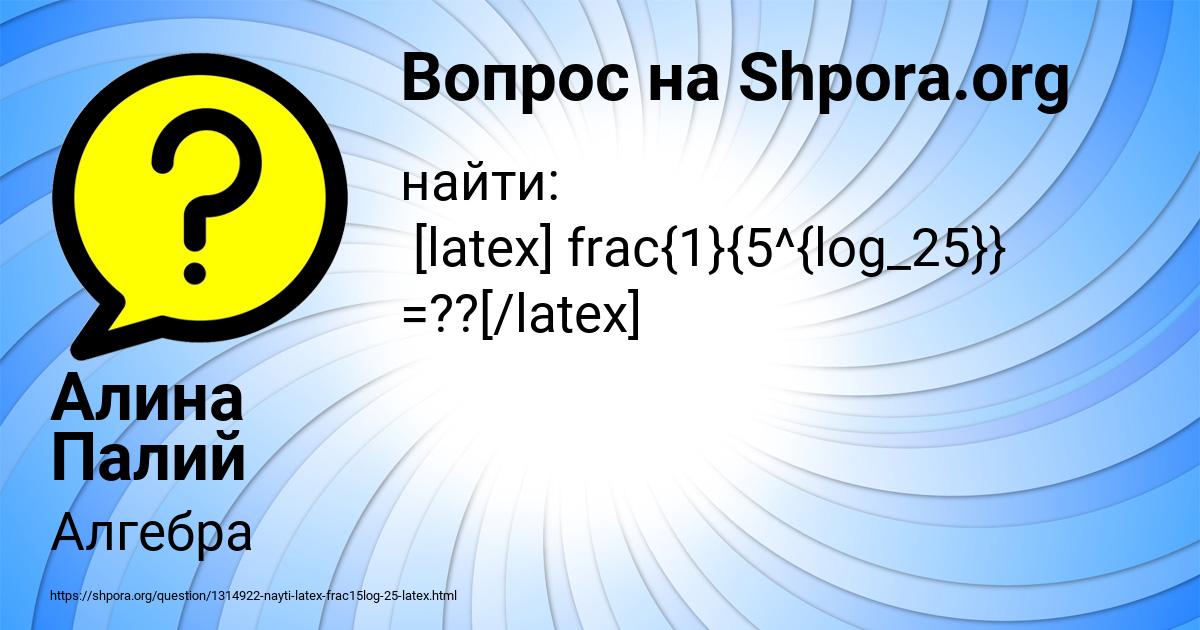Картинка с текстом вопроса от пользователя Алина Палий
