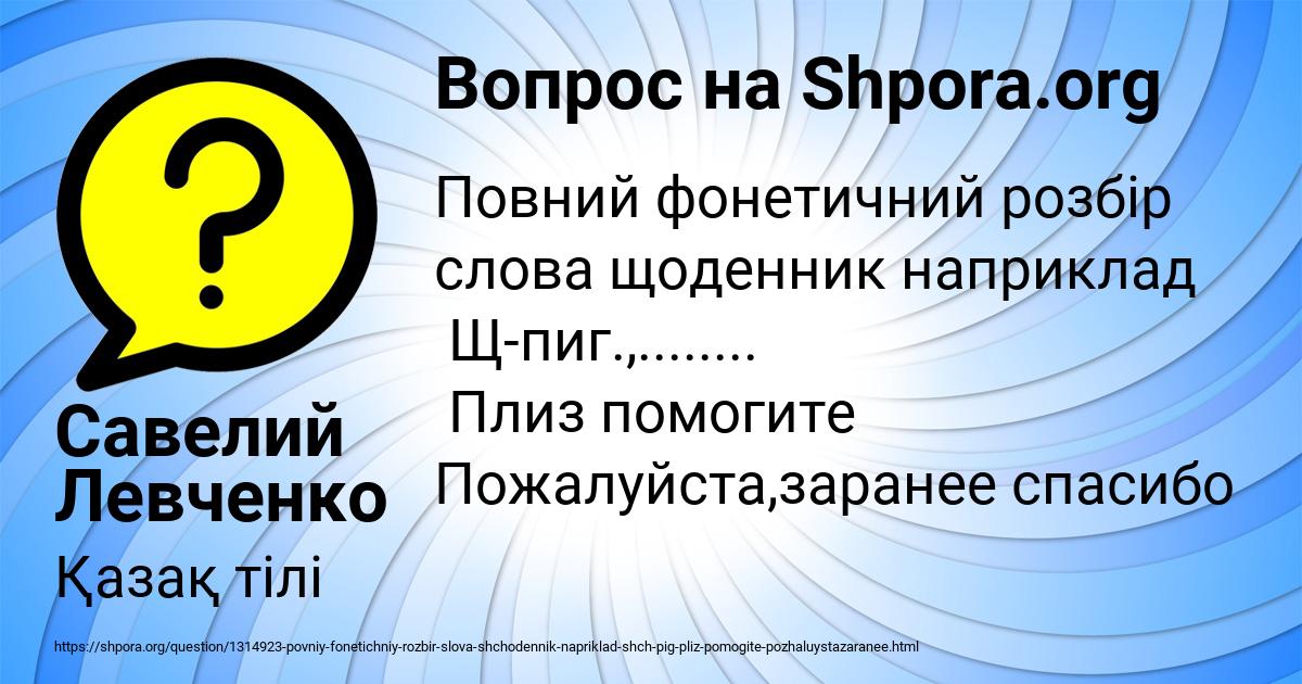 Картинка с текстом вопроса от пользователя Савелий Левченко