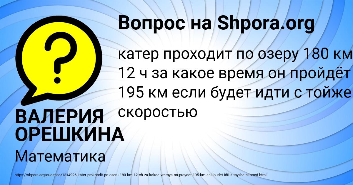 Картинка с текстом вопроса от пользователя ВАЛЕРИЯ ОРЕШКИНА