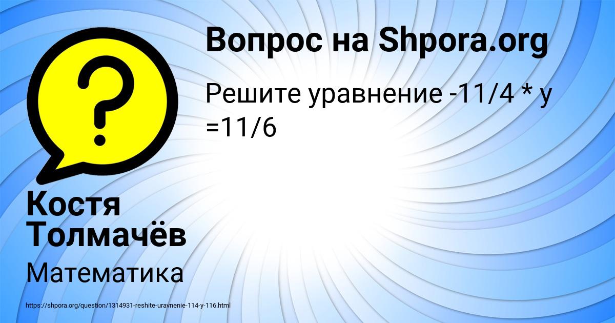 Картинка с текстом вопроса от пользователя Костя Толмачёв