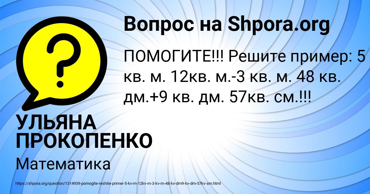 Картинка с текстом вопроса от пользователя УЛЬЯНА ПРОКОПЕНКО