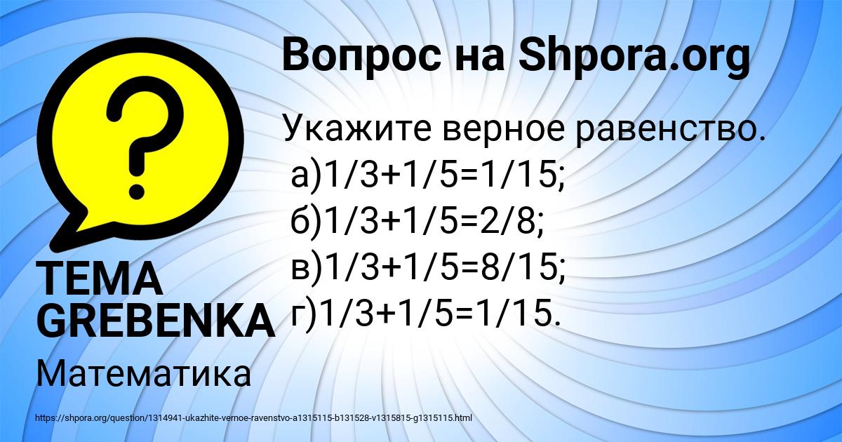 Картинка с текстом вопроса от пользователя TEMA GREBENKA