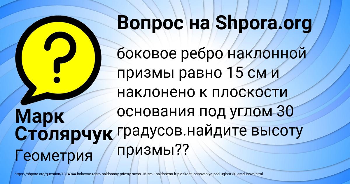Картинка с текстом вопроса от пользователя Марк Столярчук