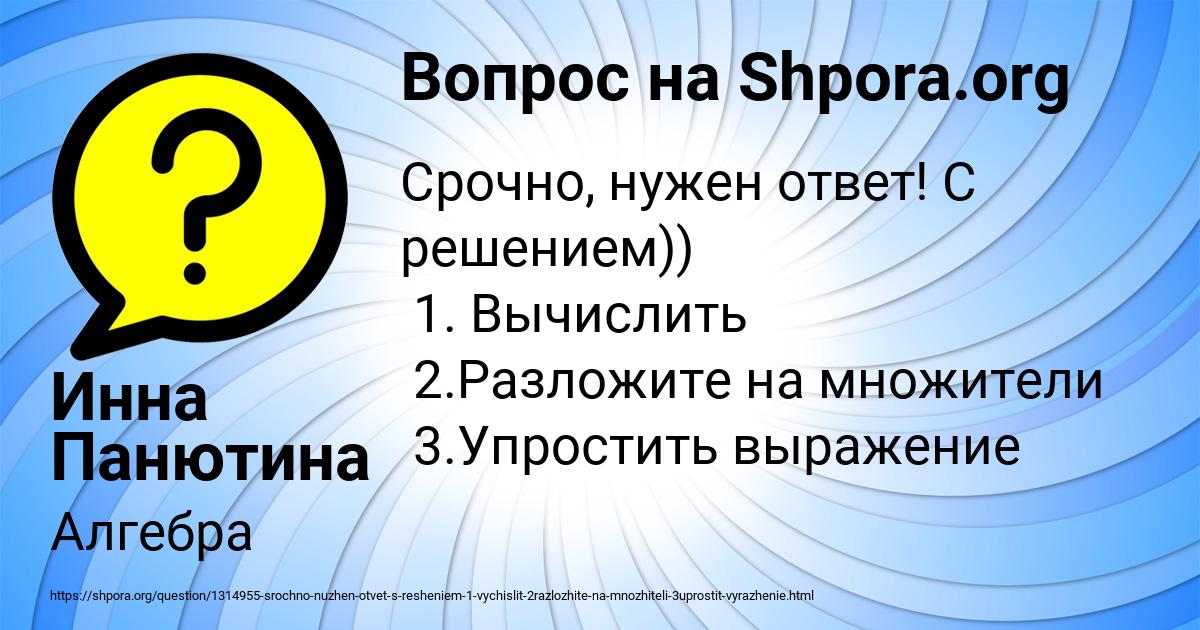 Картинка с текстом вопроса от пользователя Инна Панютина