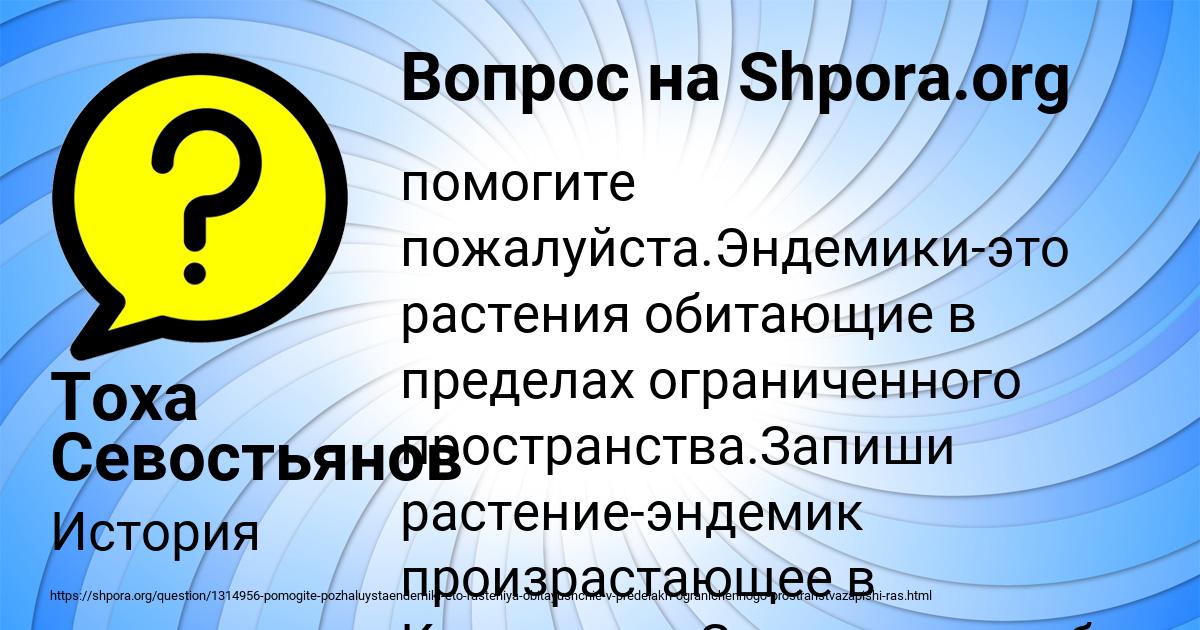 Картинка с текстом вопроса от пользователя Тоха Севостьянов