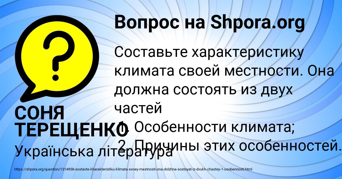 Картинка с текстом вопроса от пользователя СОНЯ ТЕРЕЩЕНКО