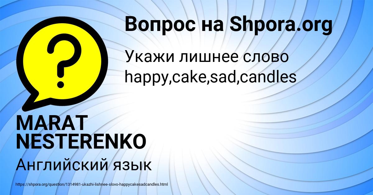 Картинка с текстом вопроса от пользователя MARAT NESTERENKO