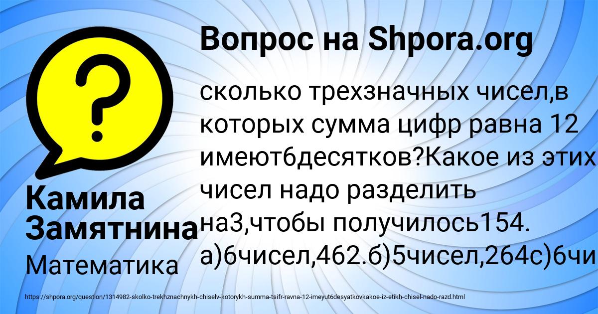 Картинка с текстом вопроса от пользователя Камила Замятнина