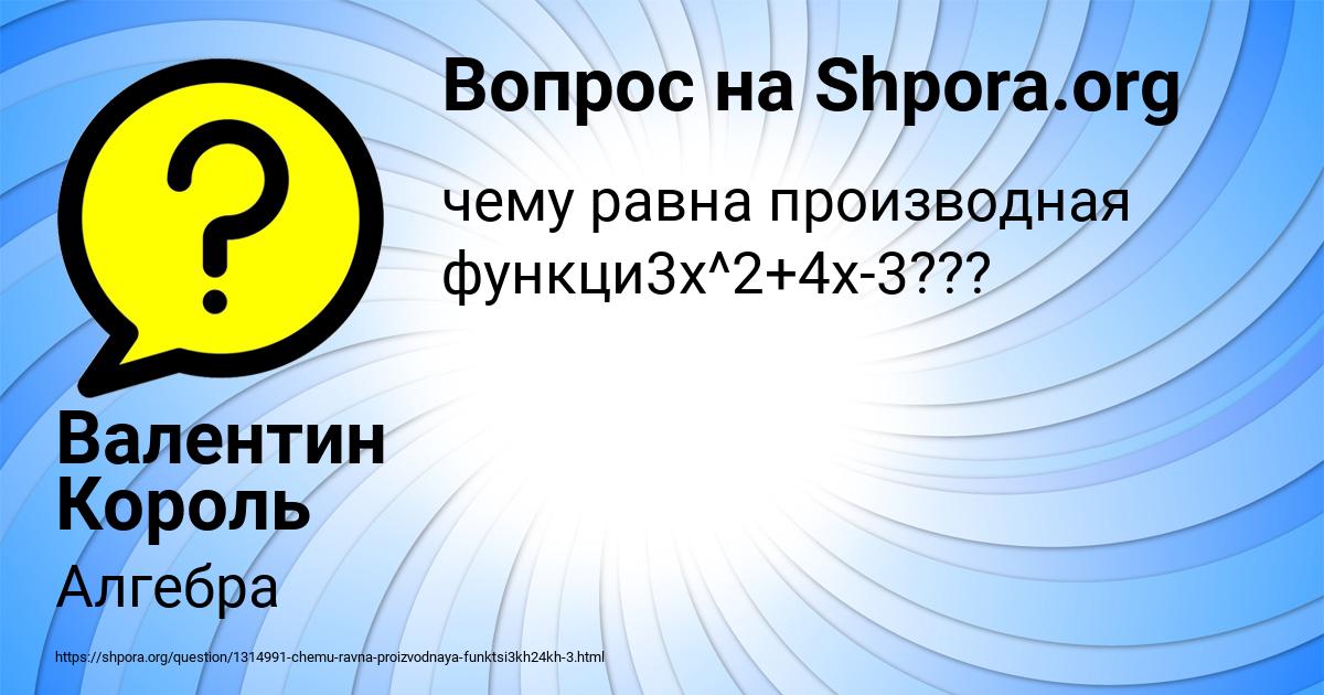 Картинка с текстом вопроса от пользователя Валентин Король