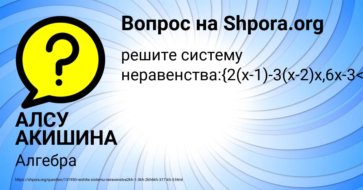 Картинка с текстом вопроса от пользователя АЛСУ АКИШИНА