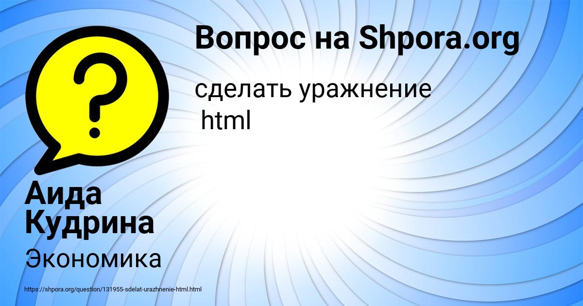 Картинка с текстом вопроса от пользователя Аида Кудрина