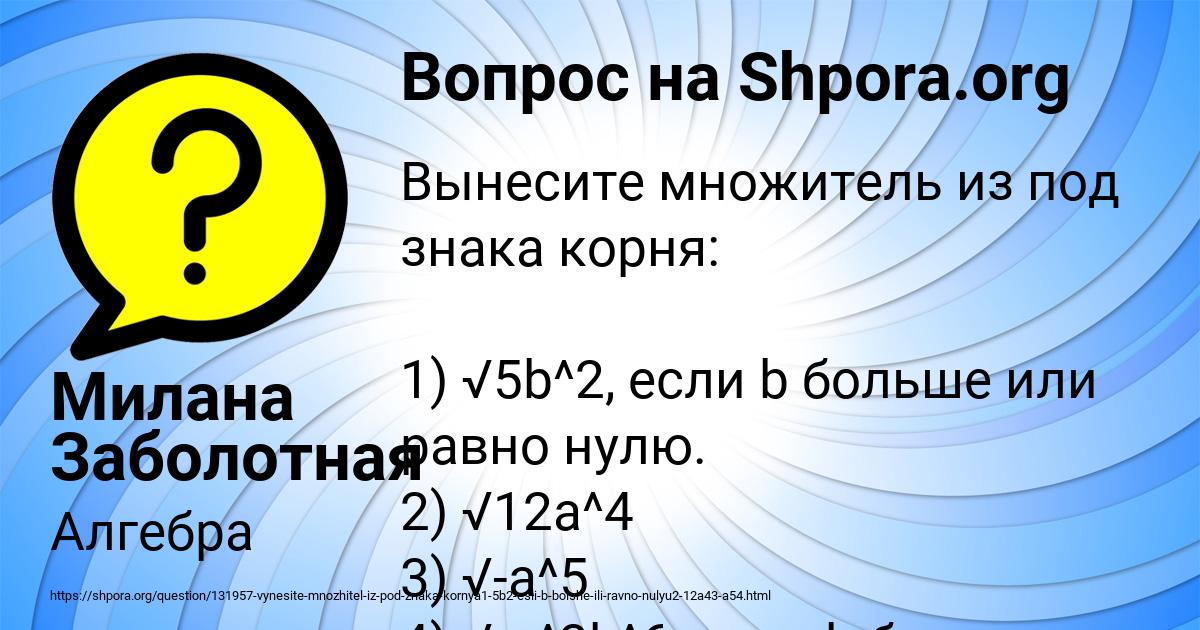 Картинка с текстом вопроса от пользователя Милана Заболотная