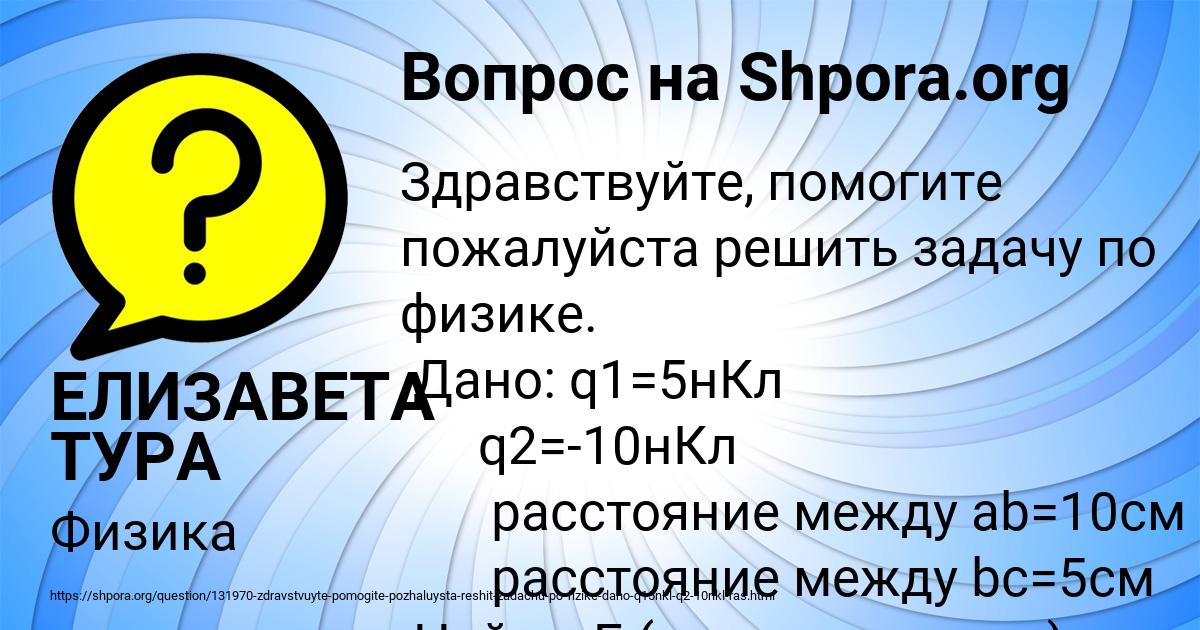 Картинка с текстом вопроса от пользователя ЕЛИЗАВЕТА ТУРА