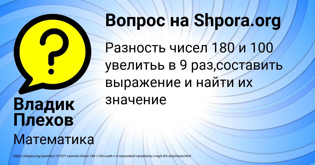 Картинка с текстом вопроса от пользователя Владик Плехов