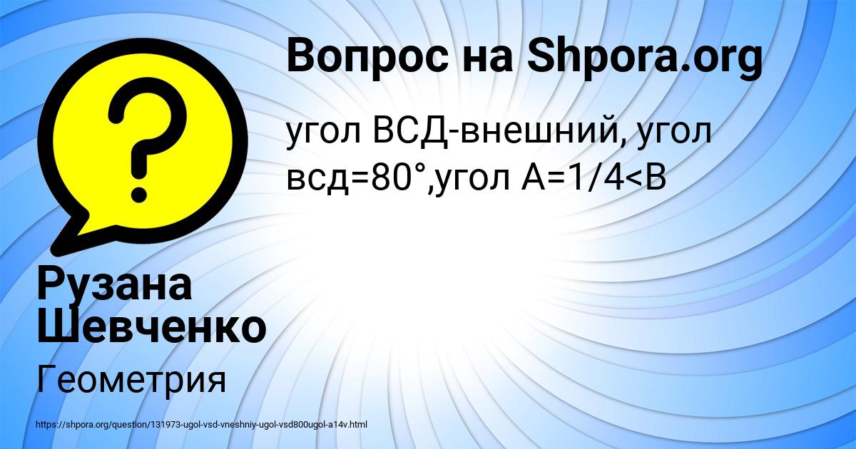 Картинка с текстом вопроса от пользователя Рузана Шевченко