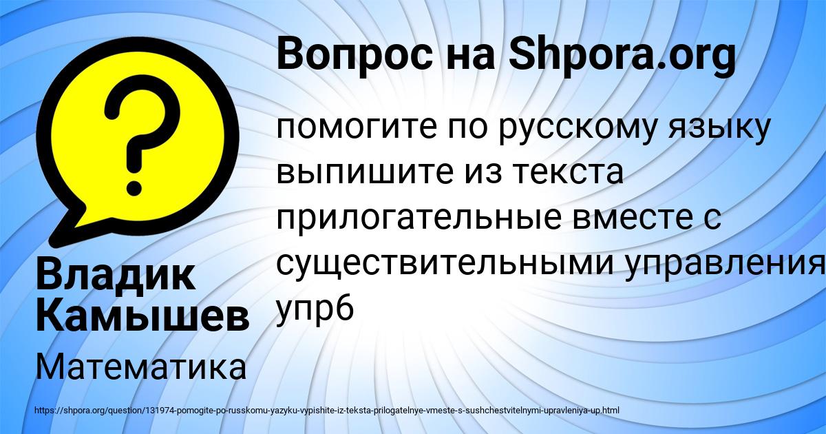 Картинка с текстом вопроса от пользователя Владик Камышев