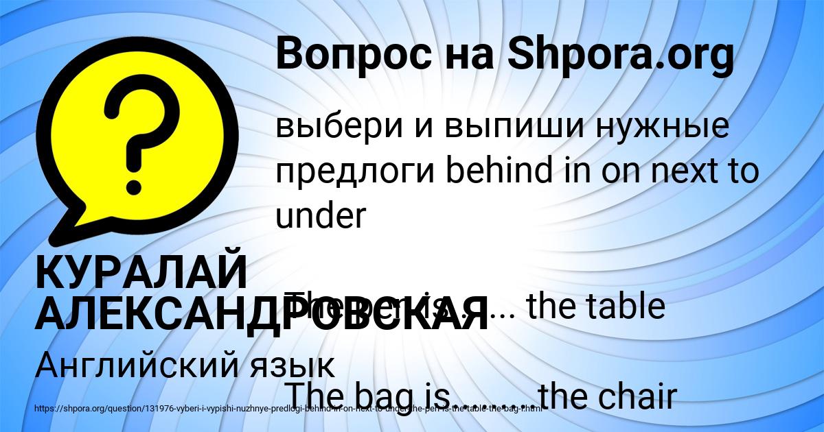 Картинка с текстом вопроса от пользователя КУРАЛАЙ АЛЕКСАНДРОВСКАЯ