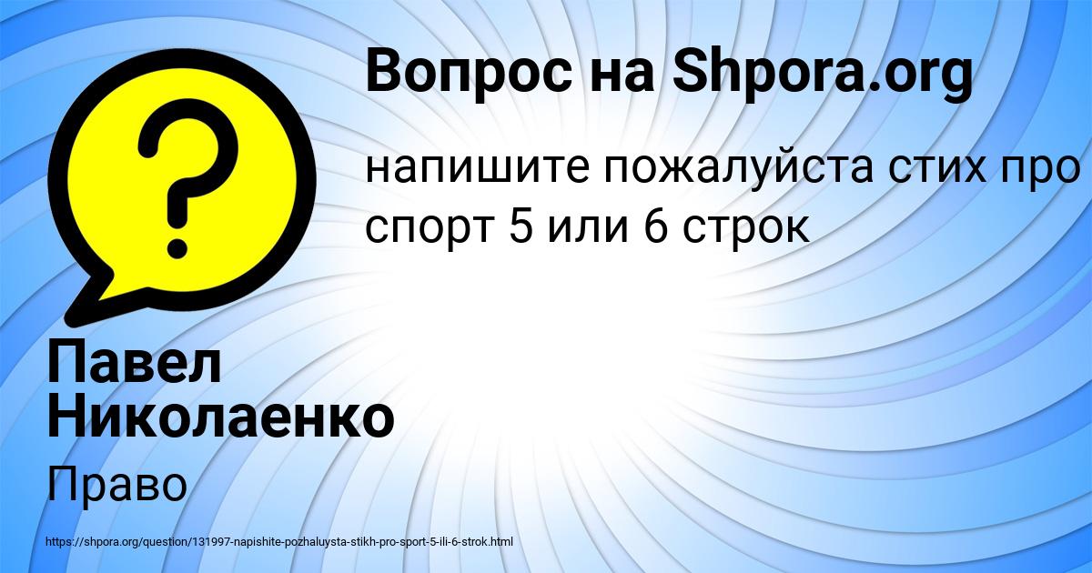 Картинка с текстом вопроса от пользователя Павел Николаенко