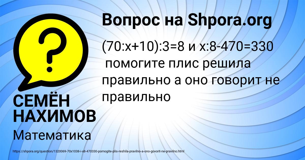 Картинка с текстом вопроса от пользователя СЕМЁН НАХИМОВ