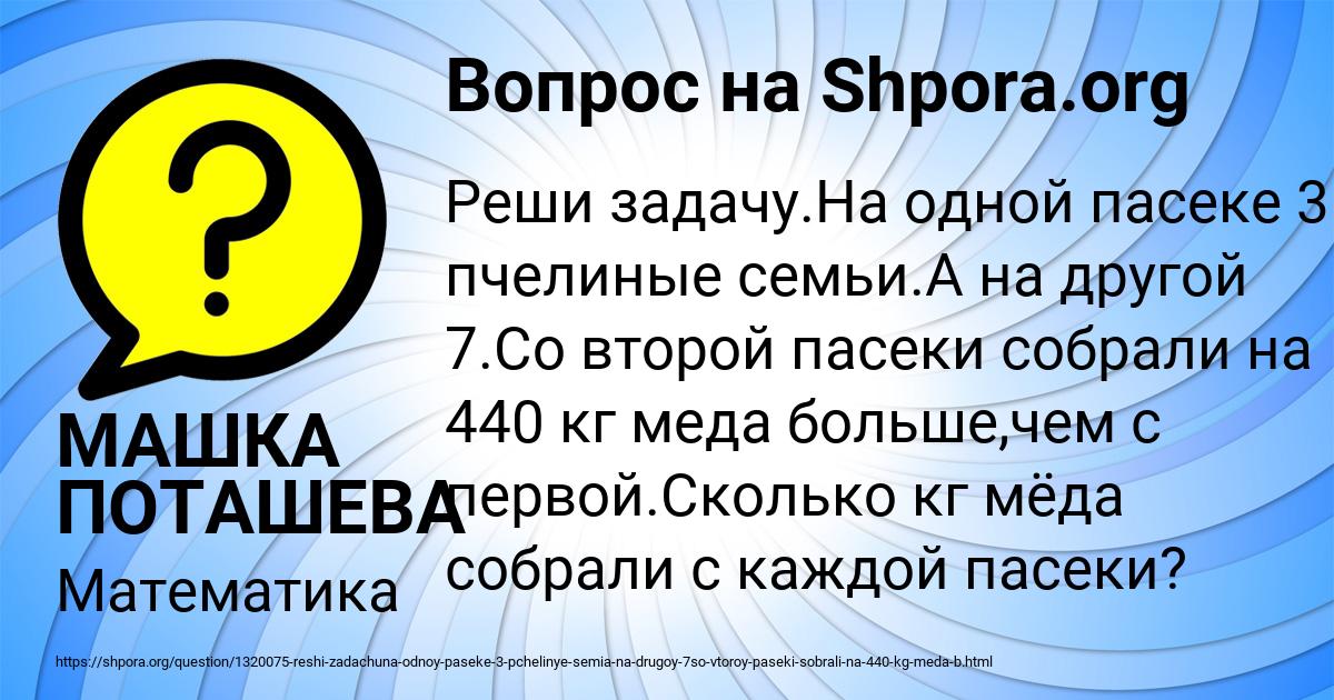 Картинка с текстом вопроса от пользователя МАШКА ПОТАШЕВА