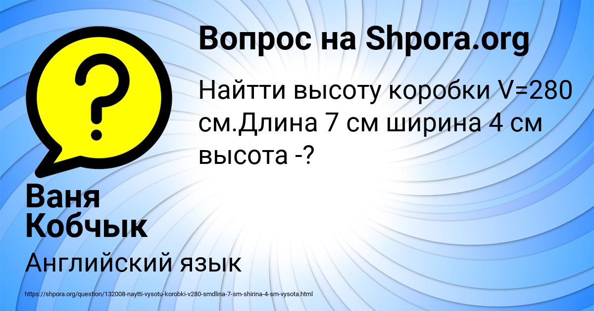 Картинка с текстом вопроса от пользователя Ваня Кобчык