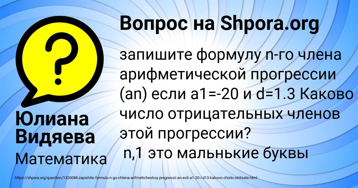 Картинка с текстом вопроса от пользователя Юлиана Видяева