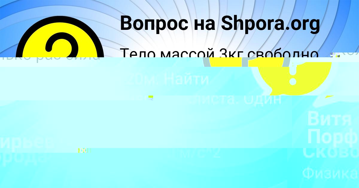 Картинка с текстом вопроса от пользователя ЕВЕЛИНА ЛОМОНОСОВА