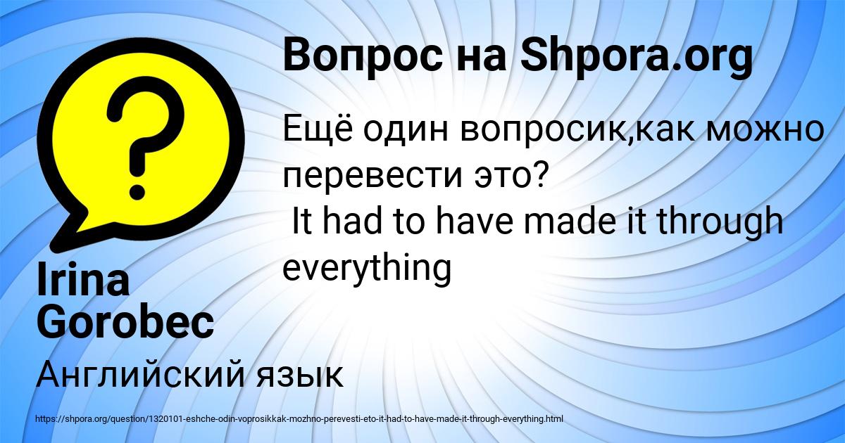 Картинка с текстом вопроса от пользователя Irina Gorobec