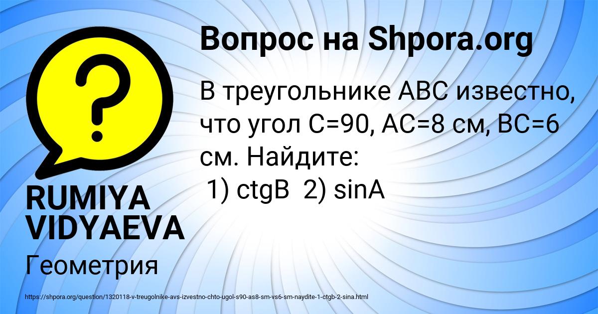 Картинка с текстом вопроса от пользователя RUMIYA VIDYAEVA