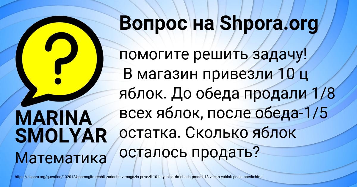 Картинка с текстом вопроса от пользователя MARINA SMOLYAR