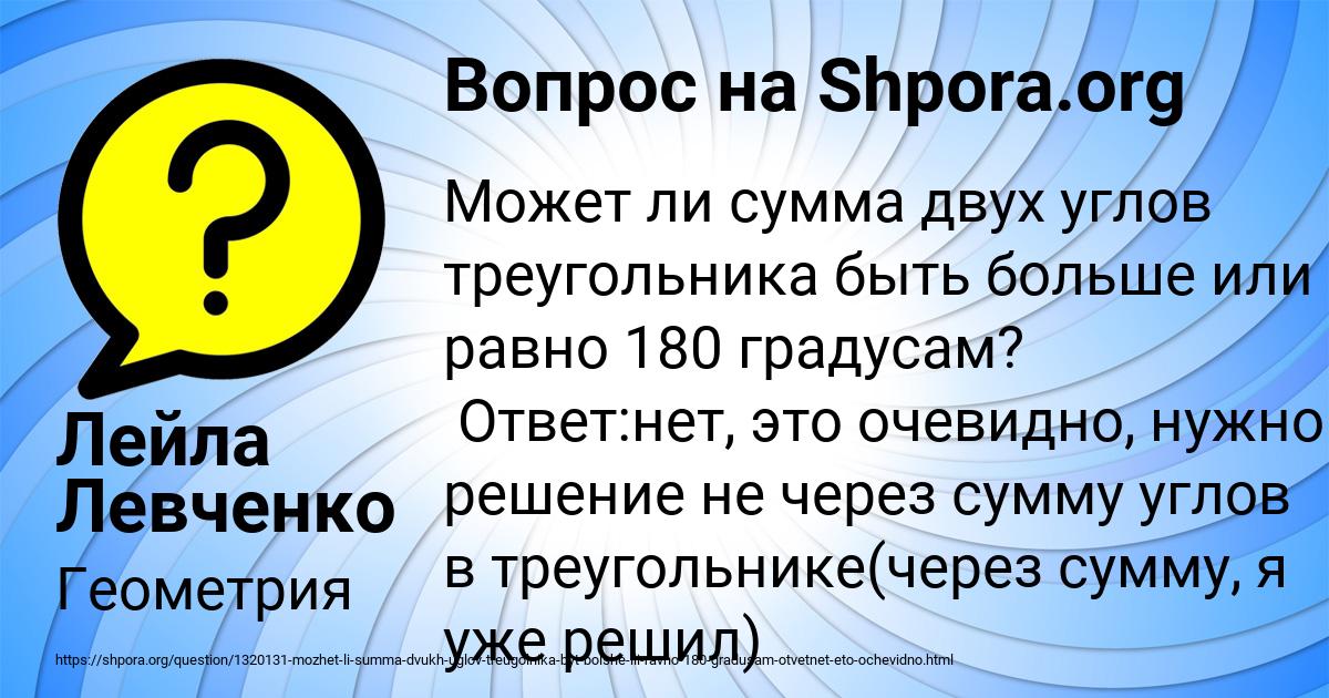 Картинка с текстом вопроса от пользователя Лейла Левченко