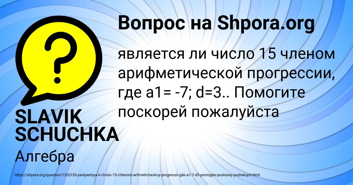 Картинка с текстом вопроса от пользователя SLAVIK SCHUCHKA
