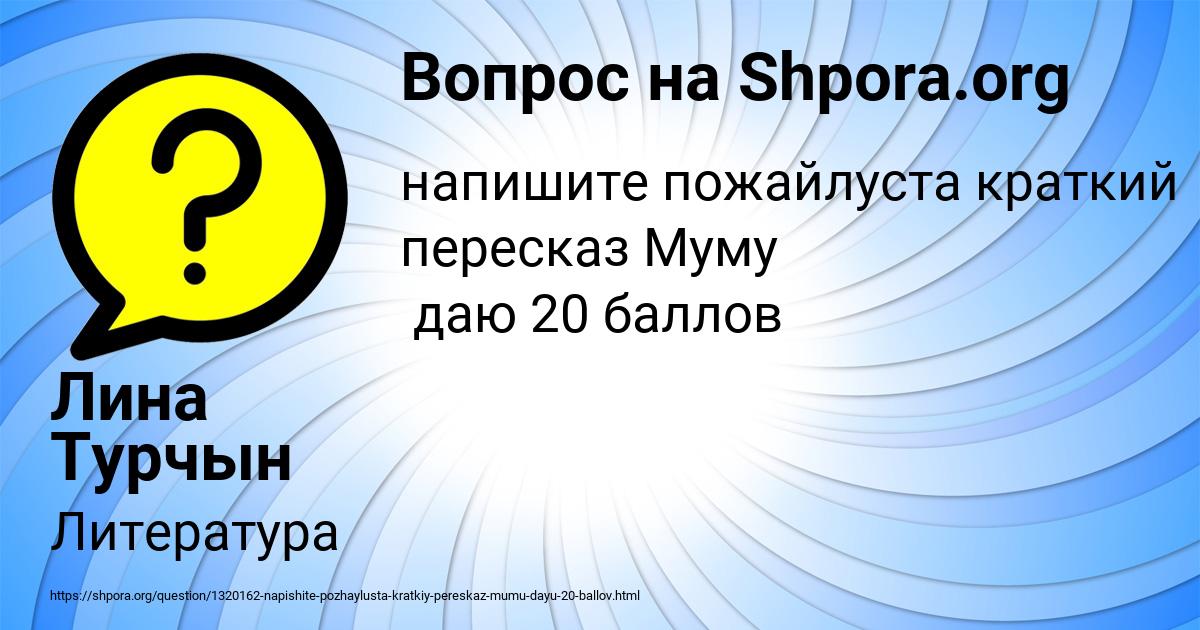 Картинка с текстом вопроса от пользователя Лина Турчын