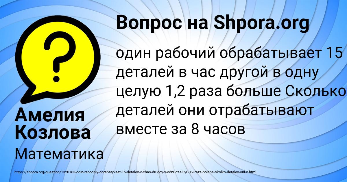 Картинка с текстом вопроса от пользователя Амелия Козлова
