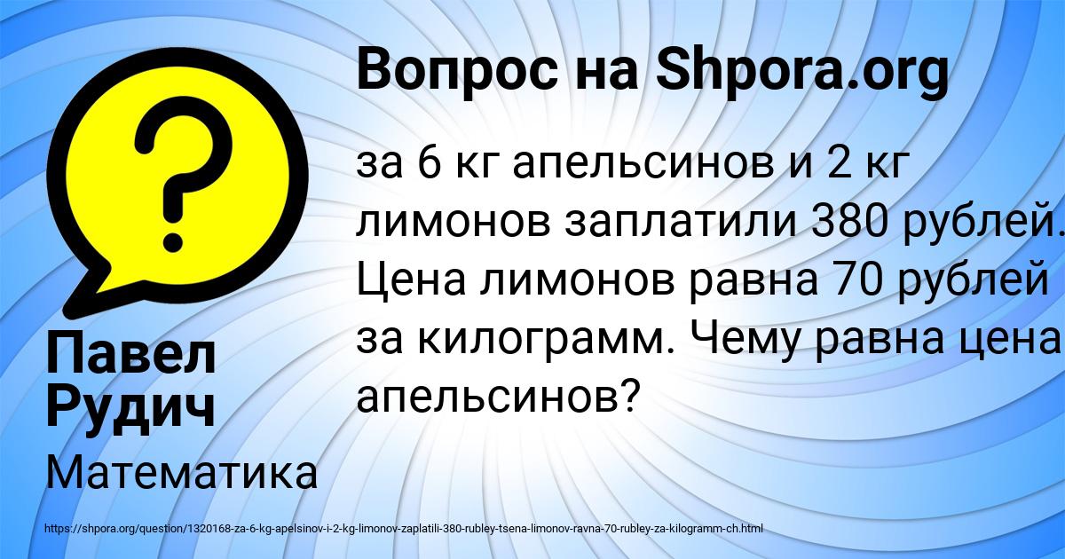 Картинка с текстом вопроса от пользователя Павел Рудич
