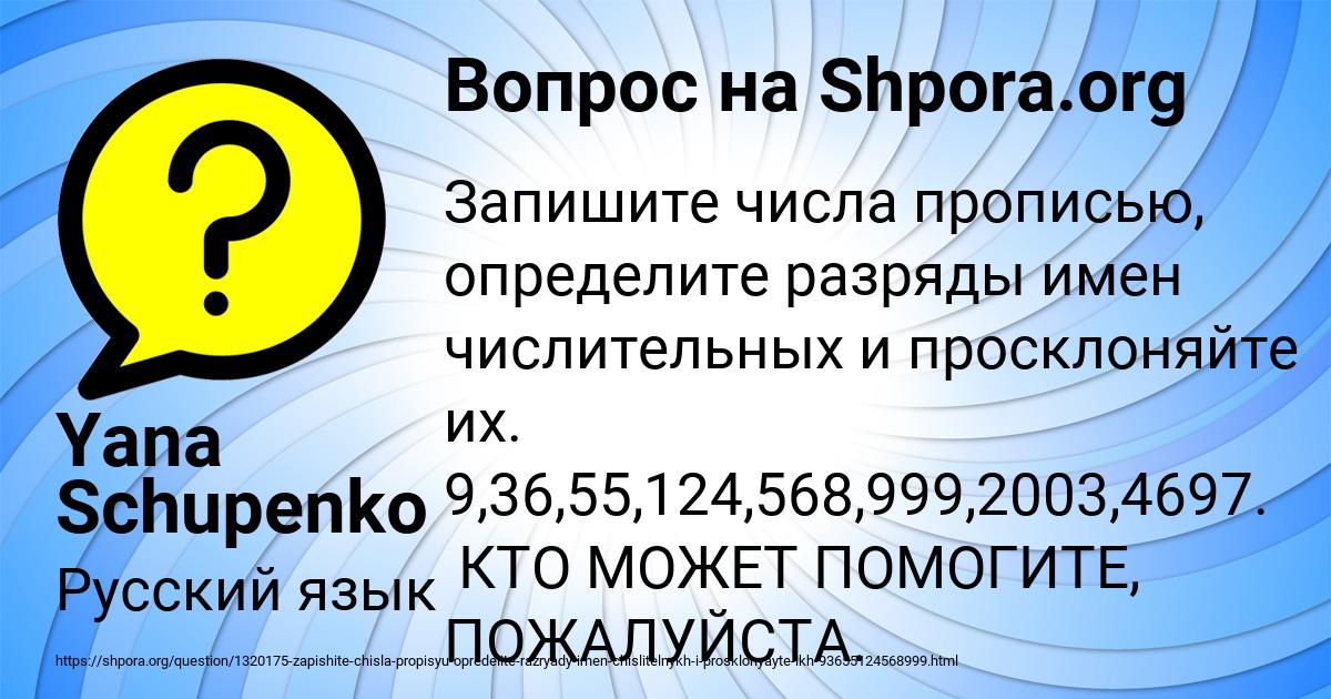 Картинка с текстом вопроса от пользователя Yana Schupenko