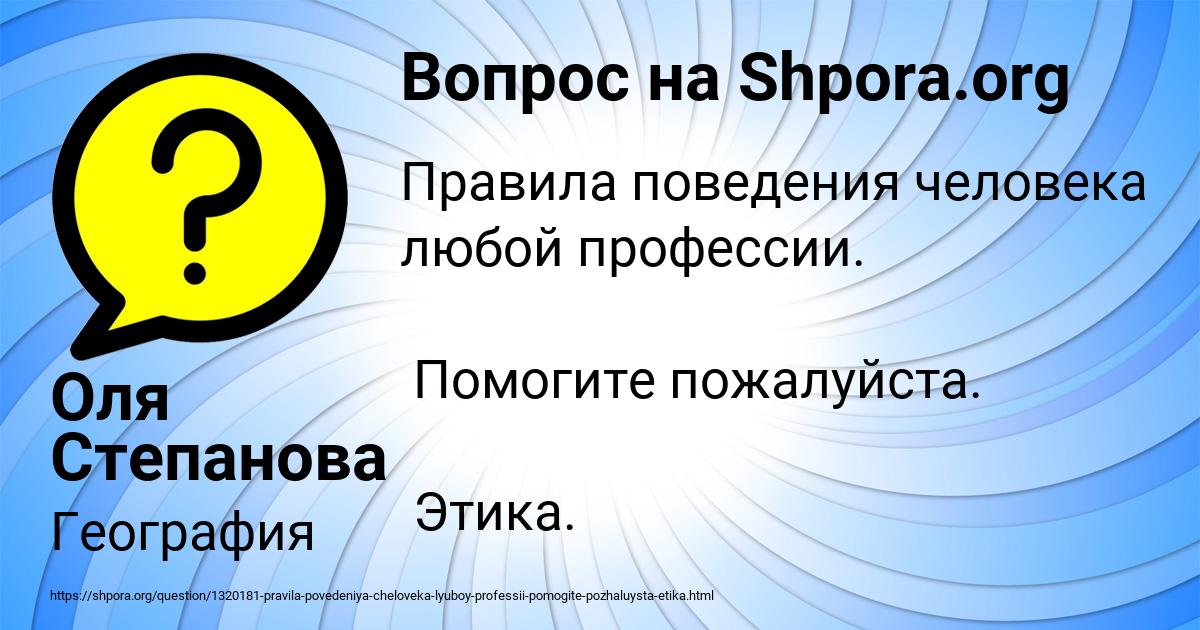 Картинка с текстом вопроса от пользователя Оля Степанова
