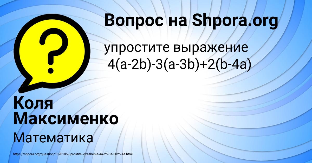 Картинка с текстом вопроса от пользователя Коля Максименко